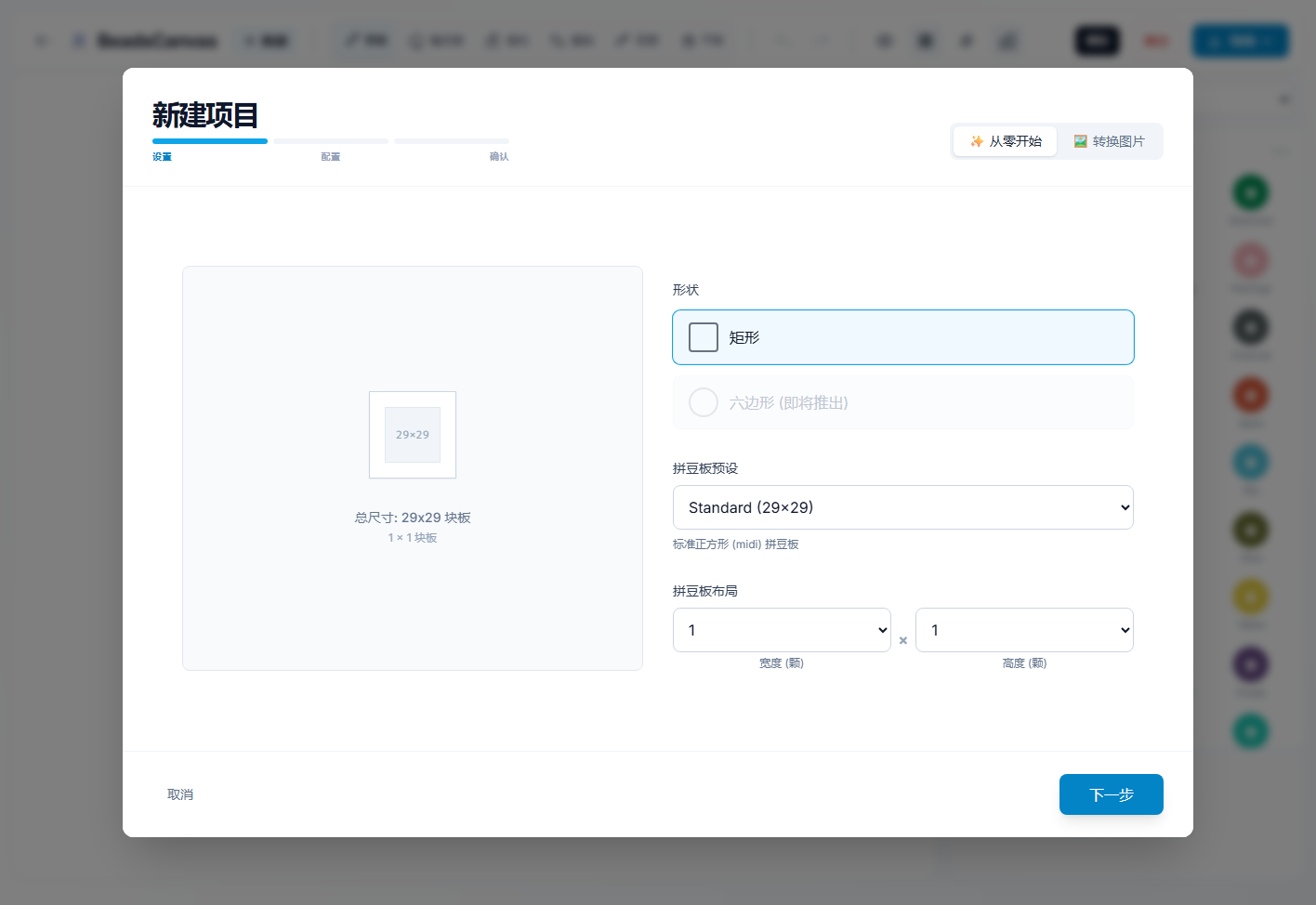 The BeadsCanvas editor new project dialog for choosing pegboard settings