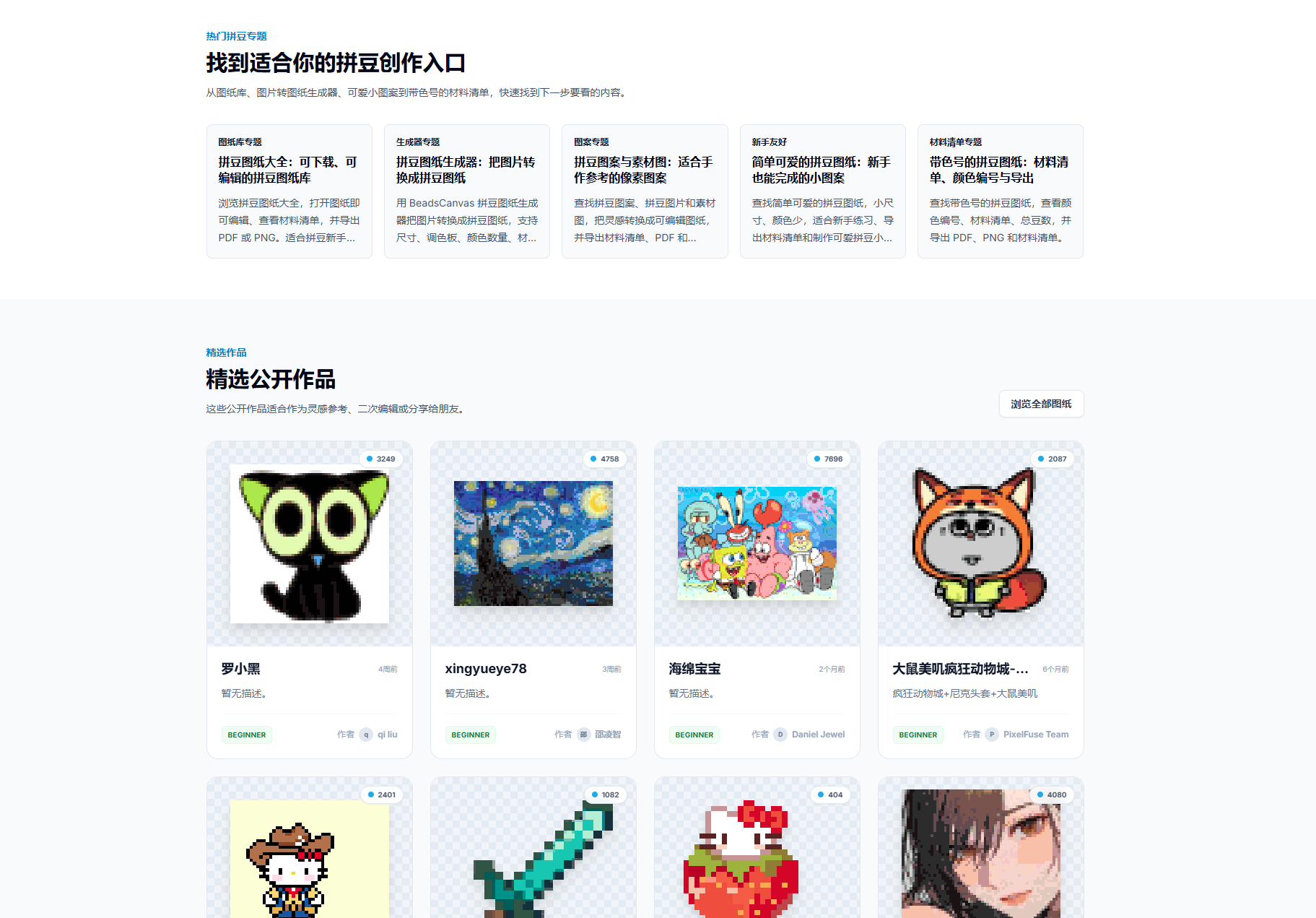 The BeadsCanvas pattern gallery with public bead patterns and topic links